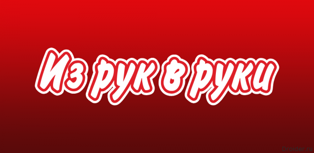 Удалить свое объявление из рук в руки пермь