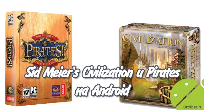 Sid Meier's Civilization и Pirates на Android Droider.ru