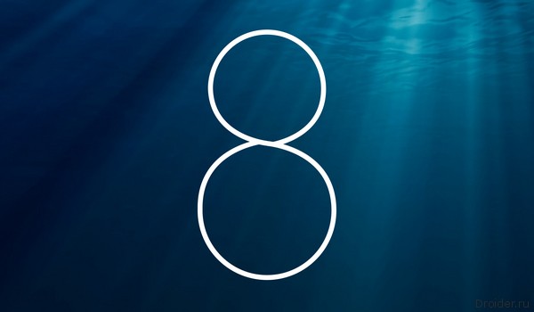 Первый взгляд на iOS 8. Что нового в стане яблочников?