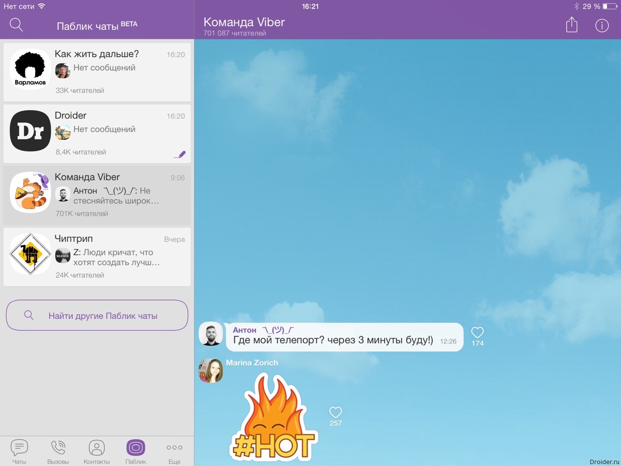 Viber чат