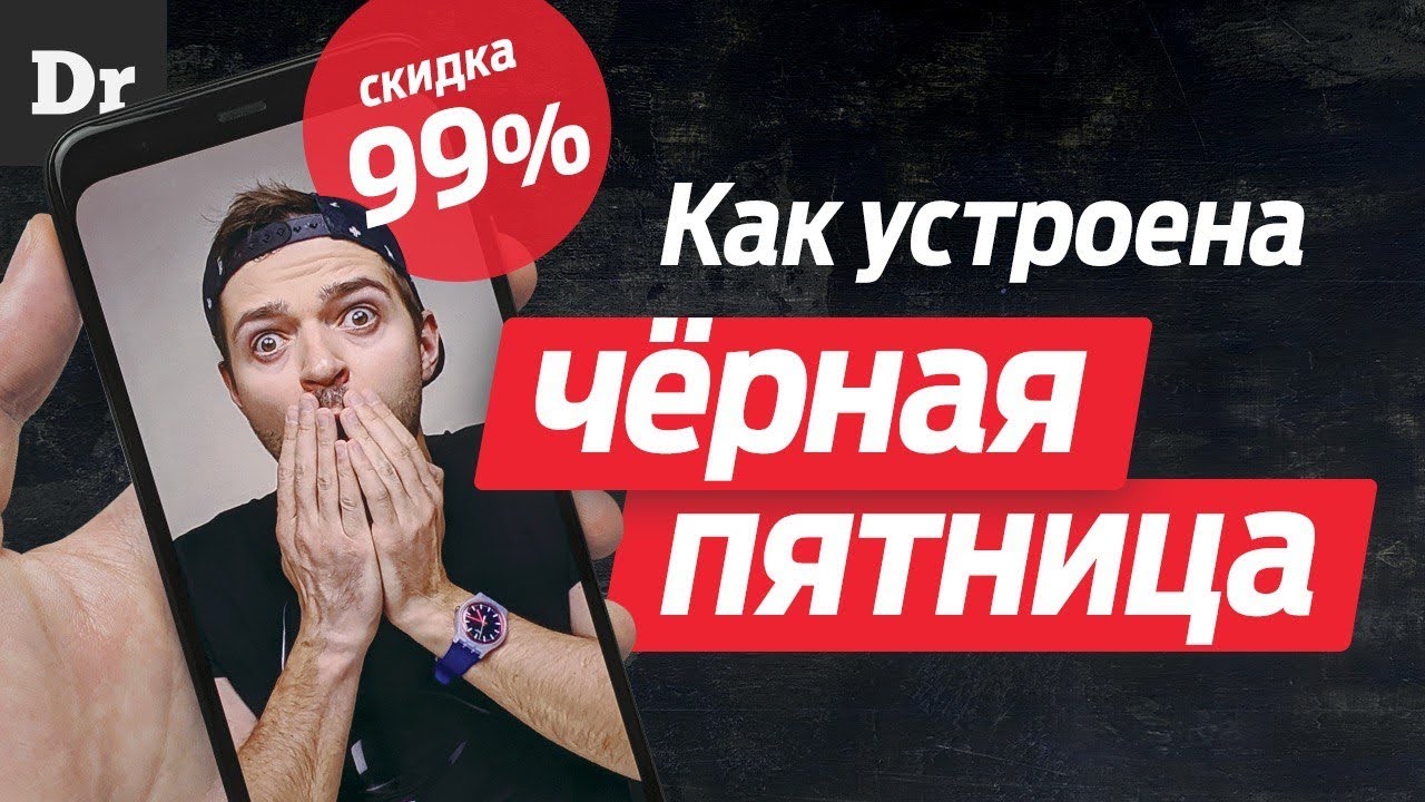 Чёрная Пятница: Развод и обман?