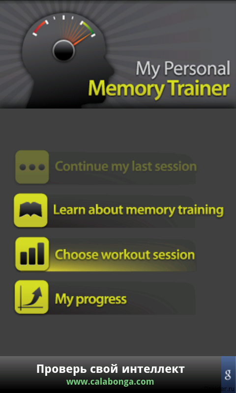 Android полная. Memory Trainer. Меморис приложение. Тренер памяти Memory. Игра тренер на андроид.