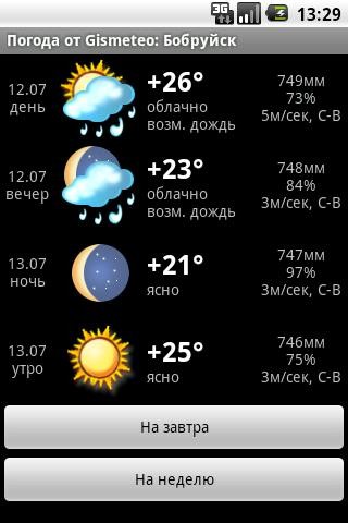 Погода бобруйск 10 дней точный прогноз