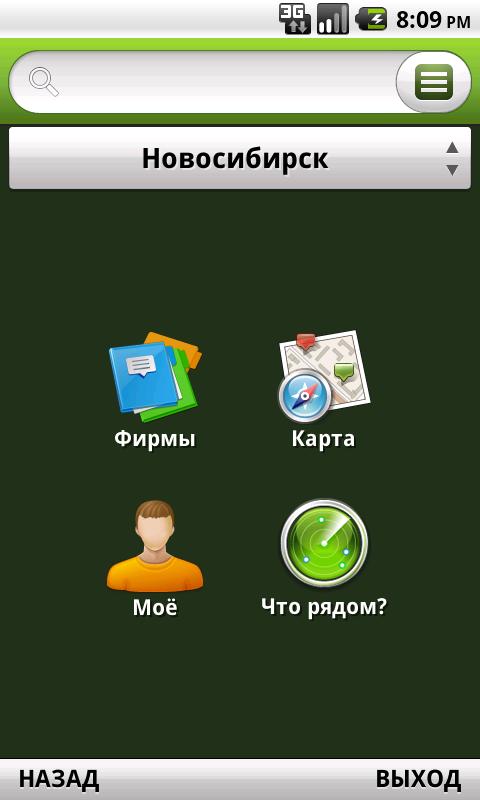 Инскам для андроид на русском. Меню 2гис. Софт андроид. 2gis. 2 ГИС для Windows ce.