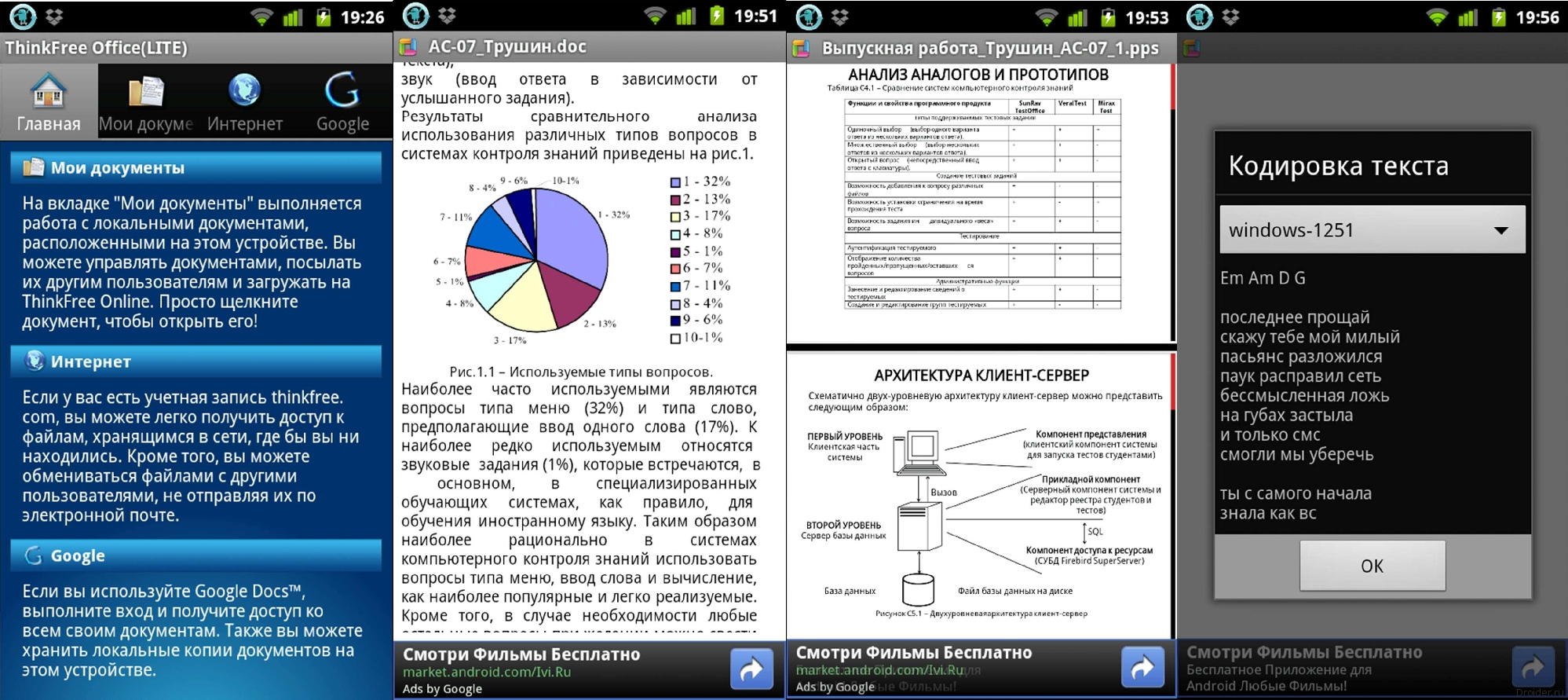 Office lite. Программа Лайт офис.