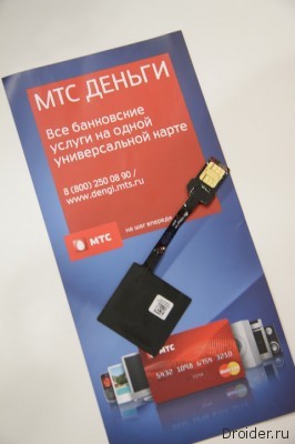 МТС, MasterCard и «МТС Банк» представили решение для осуществления покупок на основе технологии NFC