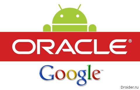 Oracle vs Google: Присяжные вынесли вердикт