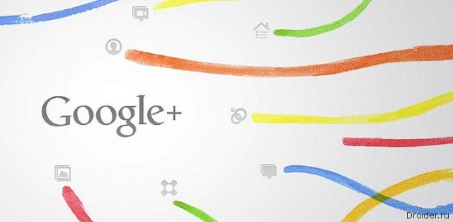 Обновление Google+ доступно в Google Play