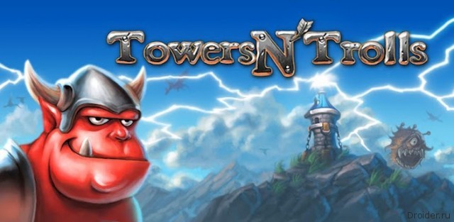 Towers N' Trolls - на страже замка 