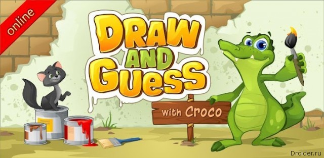 Крокодил онлайн - рисуй и угадывай