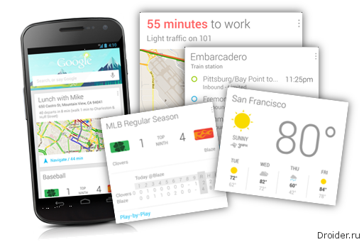 Google Now: более подробно