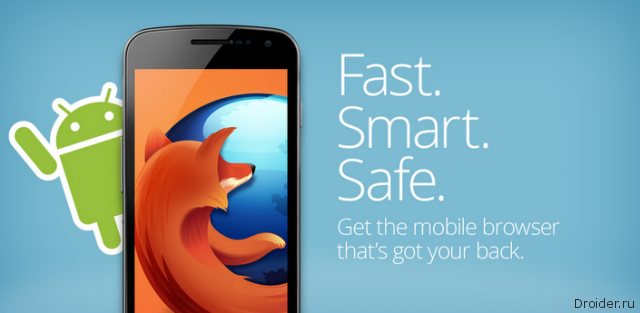 Mozilla выпустила финальную версию Firefox для Android