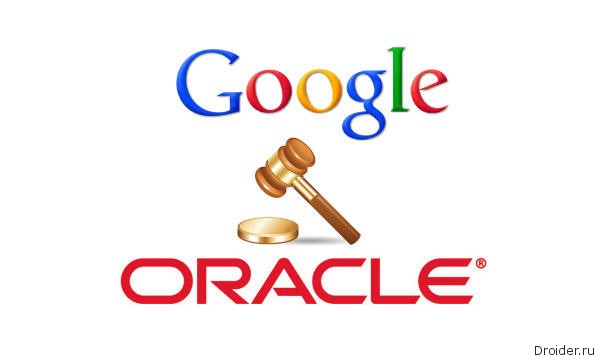 Oracle и Google