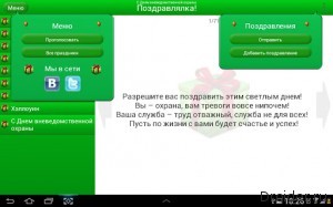 Поздравлялка