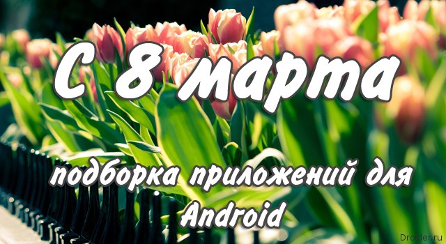 Открытка 3D средняя 8 Марта Цветы 25358 Русский Дизайн