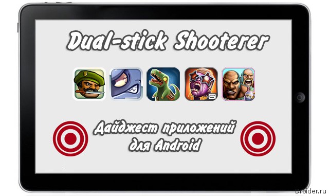 Большой обзор:  dual-stick shooter