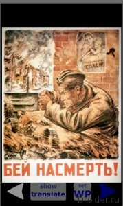 Русский плакат ВОВ