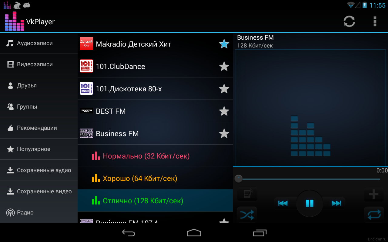 Vkplayer. Плеер ВК мобильный. Vkontakte Media Player offline Android. Vkontakte Media Player.