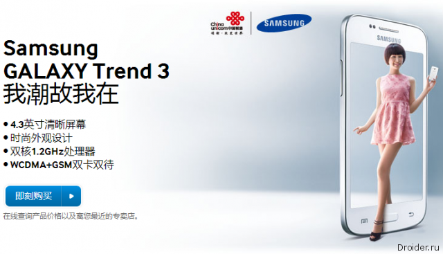 Samsung Galaxy Trend 3