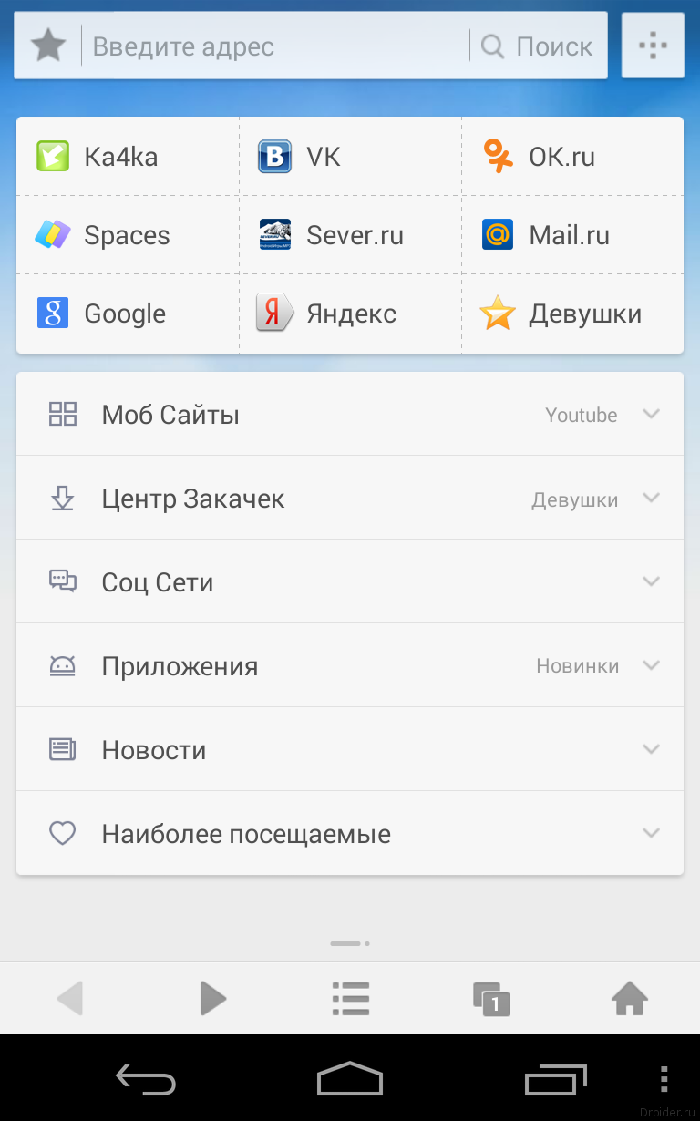 Uc browser 4pda. UC browser Главная страница. UC browser DNS настройка. Браузер белка автоповорот экрана. Как уменьшить яркость в UC browser.