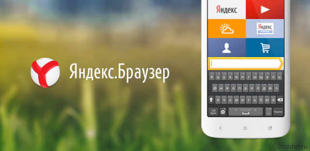 Яндекс.Браузер