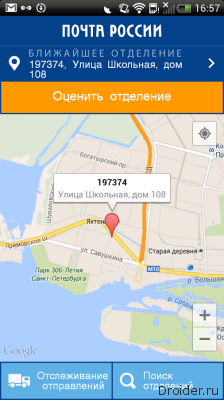 Почта России