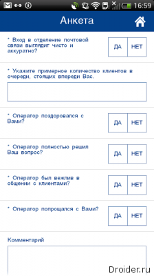 Почта России