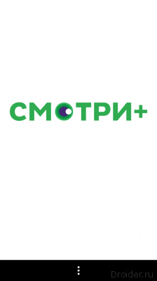 СМОТРИ+