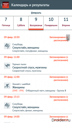 Зимние игры 2014