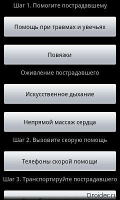 Первая помощь