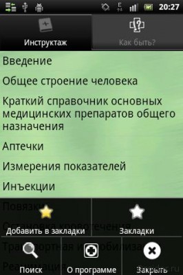 Санинструктор 
