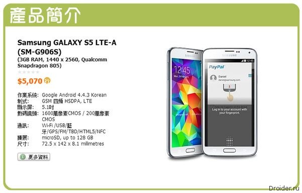 Скан страницы онлайн-магазина, где показался Galaxy S5 LTE-A