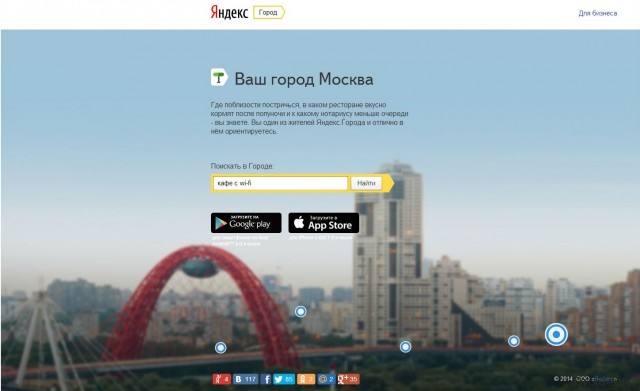 Сайт сервиса "Яндекс,Город"