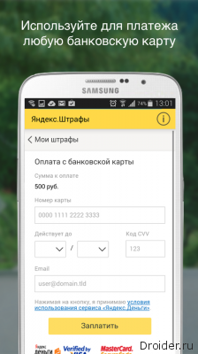 Яндекс.Штрафы