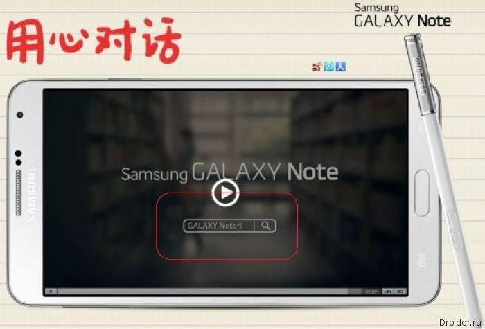 Тизеры смартфона Galaxy Note 4 от Samsung из Пекина