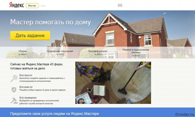 Скан с сайта сервиса "Яндекс.Мастер"