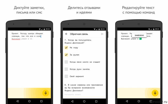Сервис "Яндекс,Диктовка"
