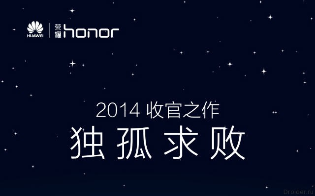 Тизер смартфона Honor 6 Plus от Huawei