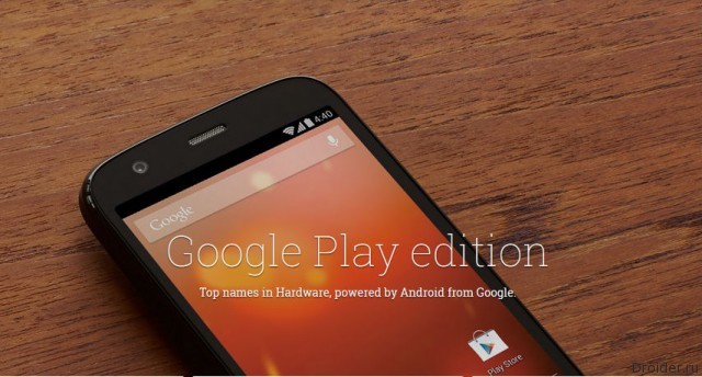 Смартфоны из Google Play Edition