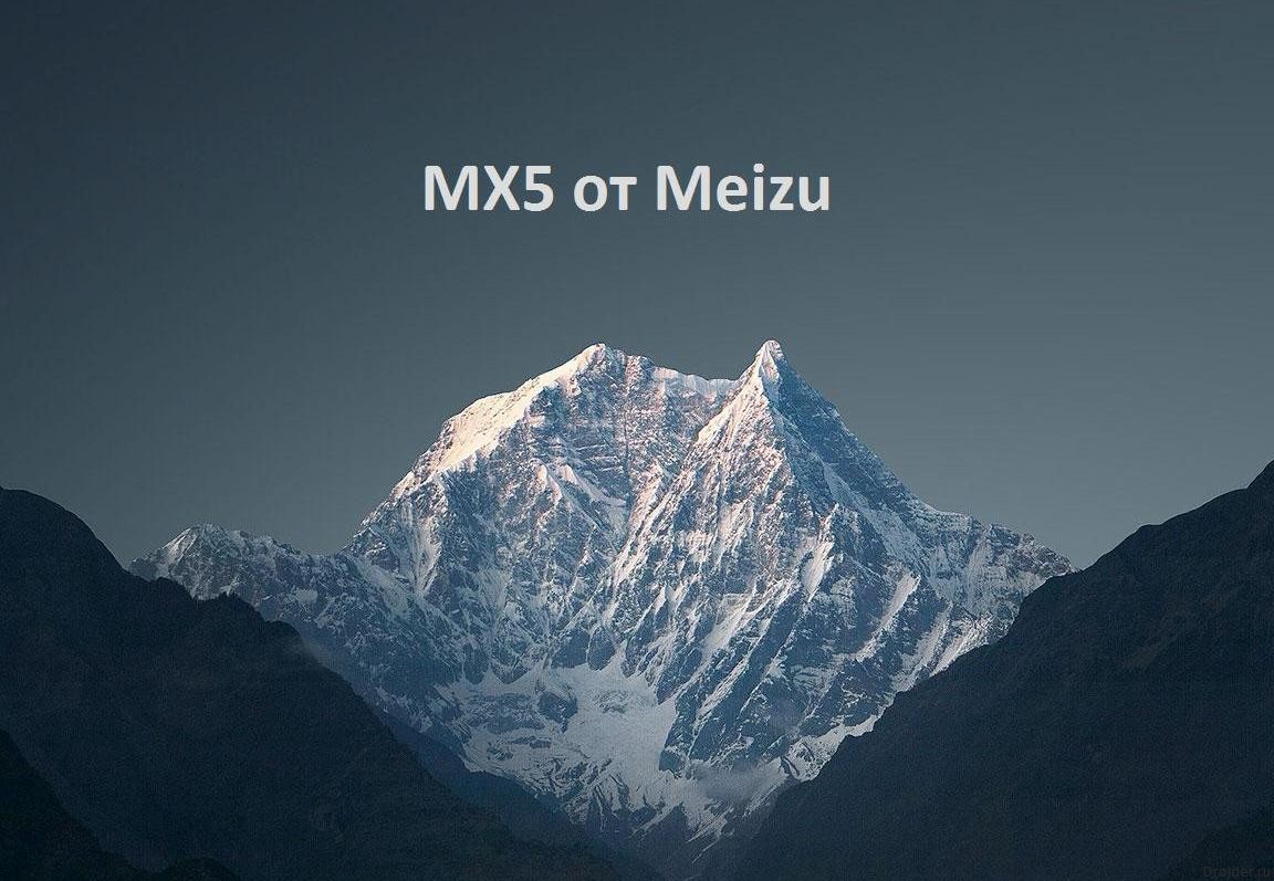 Смартфон MX5 от Meizu