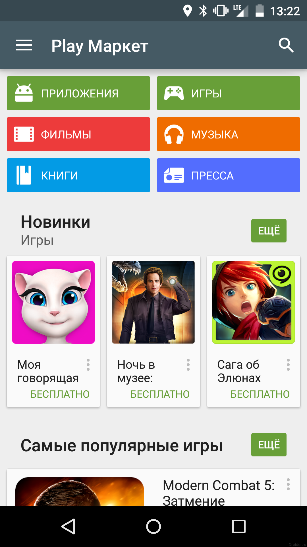 Google Play обновился до версии 5.1.11 | Droider.ru