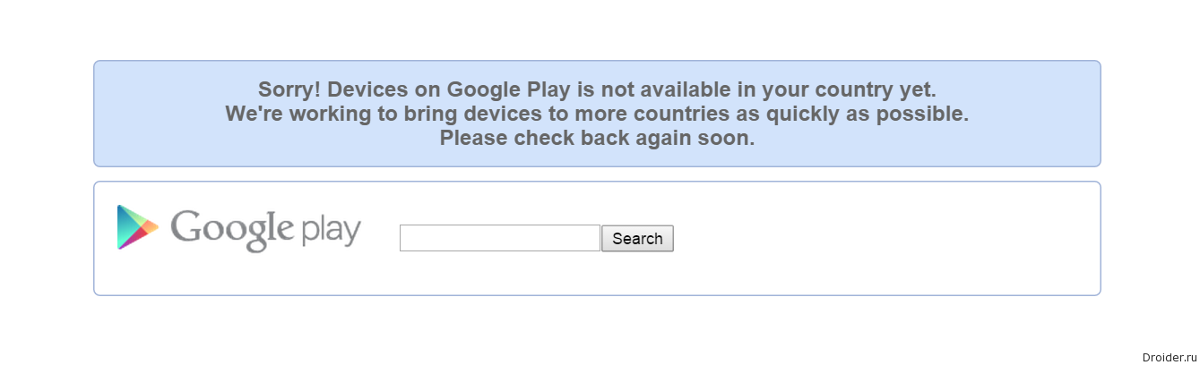 Ошибка Google Play Edition