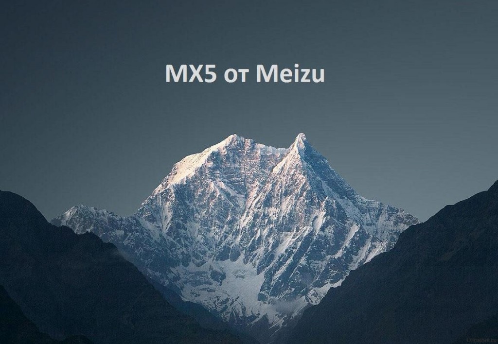 MX5 от Meizu