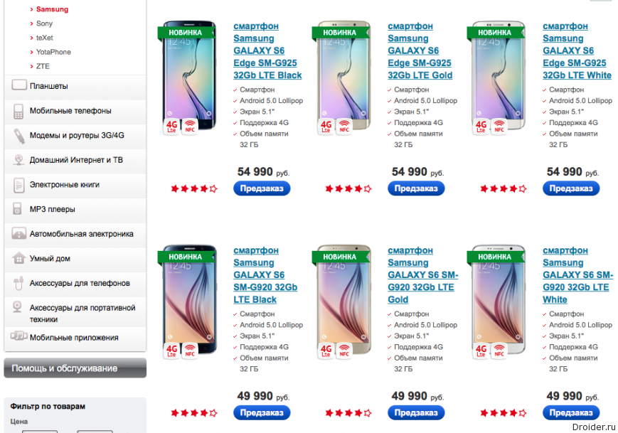 Цены на Galaxy S6 в МТС
