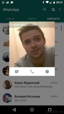 WhatsApp Борис Веденский
