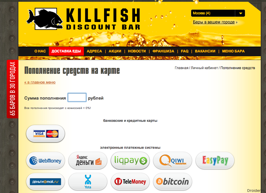Killfish и биткоины