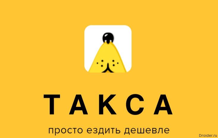 Как дешевле ездить на такси. Gett такси приложение.