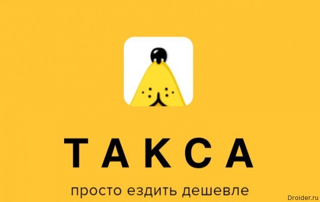 Программа сравнения цен такси для андроид