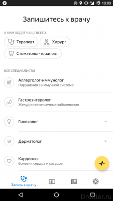 Яндекс.Здоровье (1)