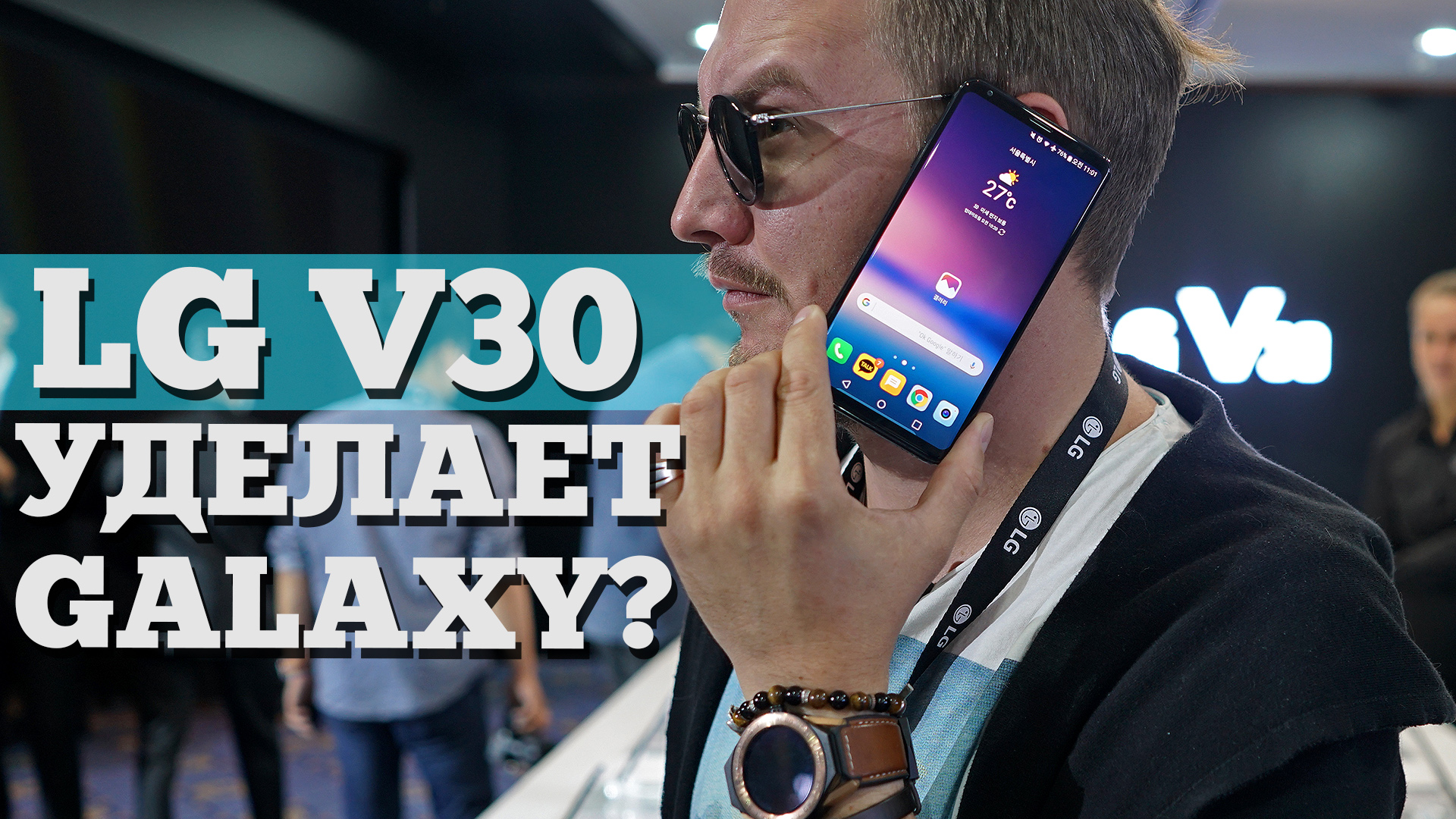 Первый взгляд на V30 от LG | IFA 2017 | Droider.ru